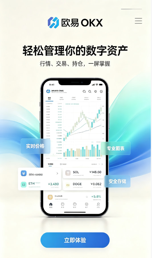 欧交易所app官网安装图文一